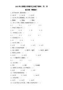 三年级下数学同步练习年、月、日_人教新课标