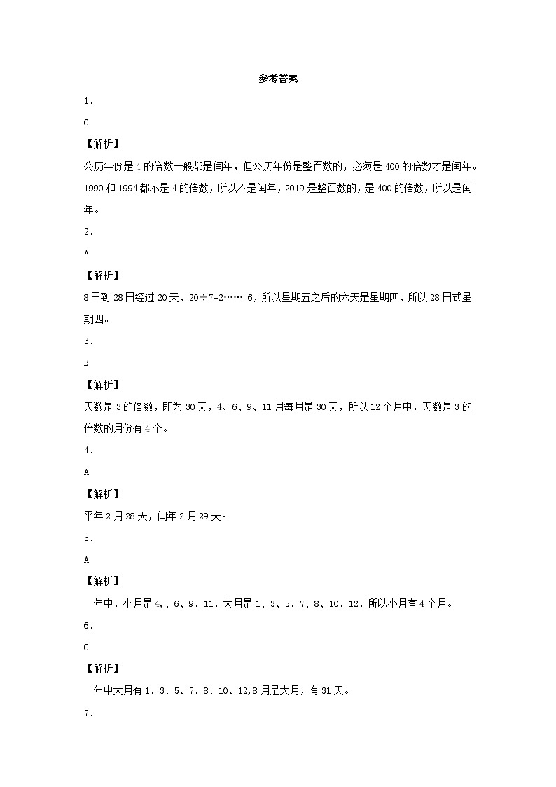三年级下数学同步练习年、月、日_人教新课标03