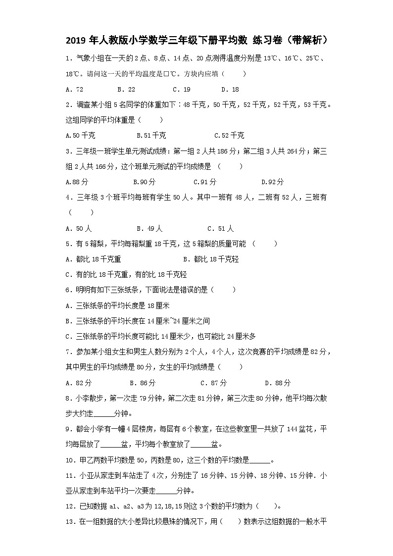 三年级下数学同步练习平均数_人教新课标第1页