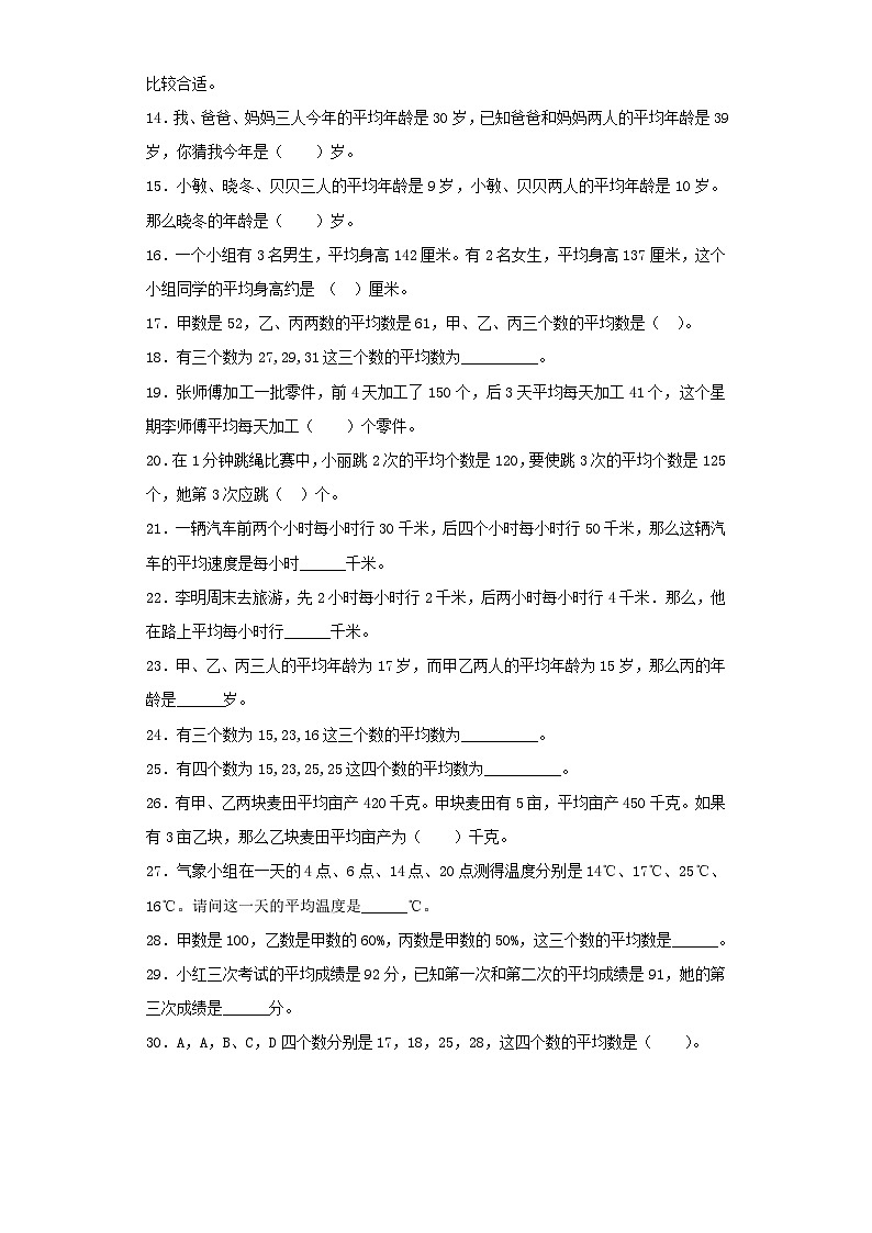 三年级下数学同步练习平均数_人教新课标第2页