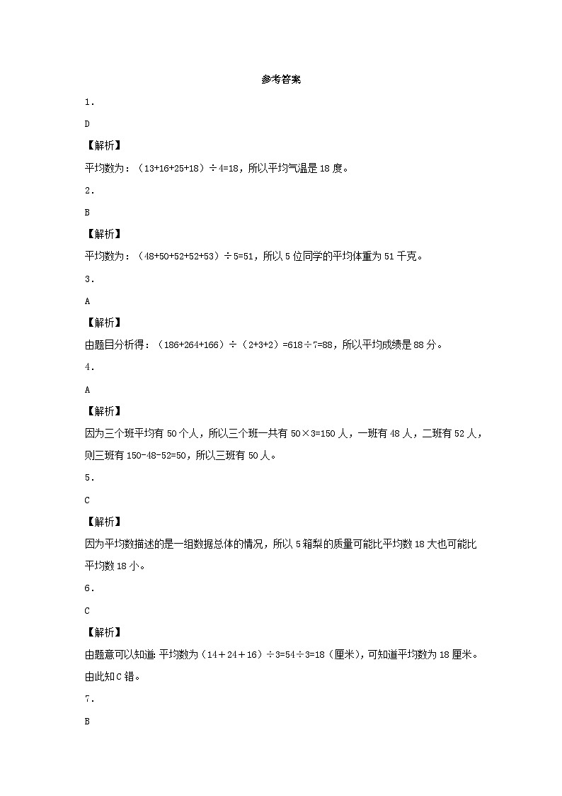 三年级下数学同步练习平均数_人教新课标第3页