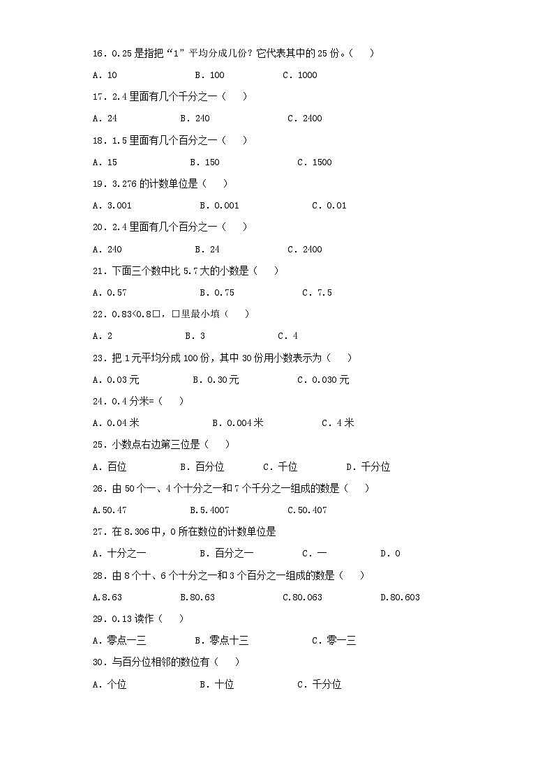 三年级下数学同步练习认识小数_人教新课标第2页