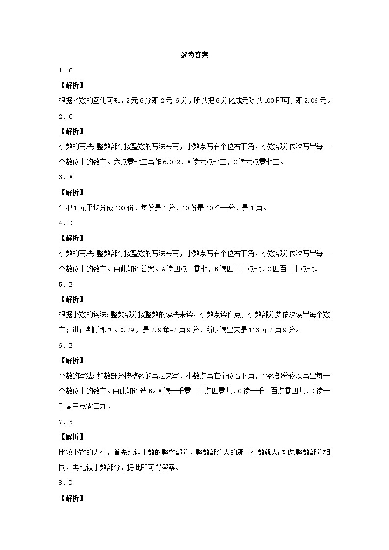 三年级下数学同步练习认识小数_人教新课标第3页