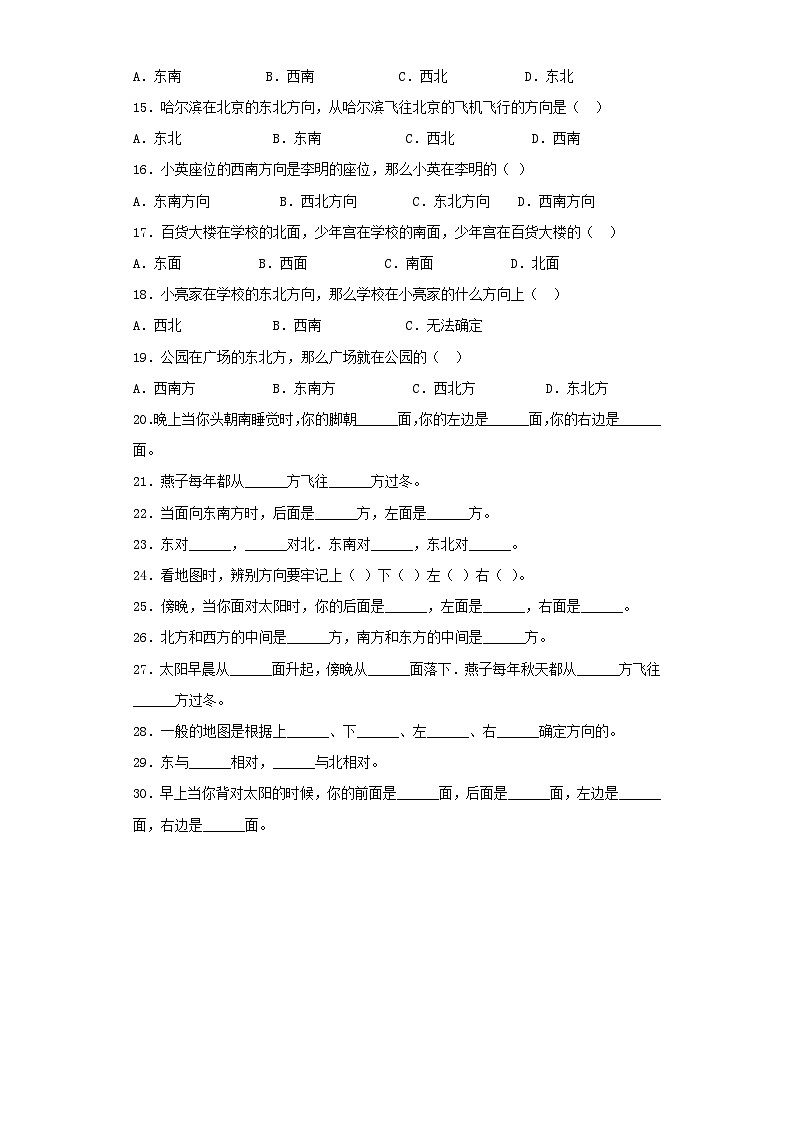 三年级下数学同步练习位置与方向_人教新课标第2页