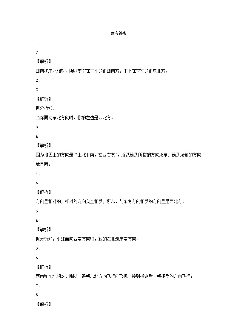 三年级下数学同步练习位置与方向_人教新课标第3页