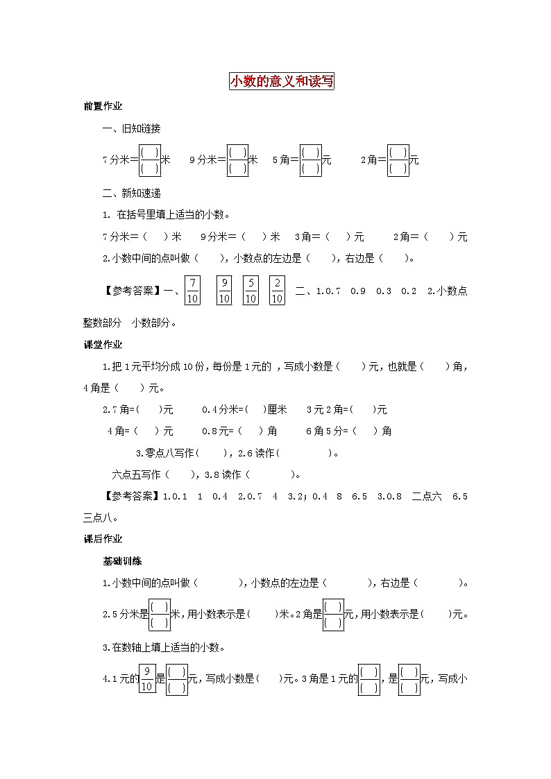 三年级下数学同步练习小数的意义和读写_苏教版第1页