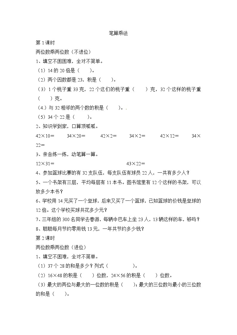 三年级下数学一课一练笔算乘法_人教新课标01