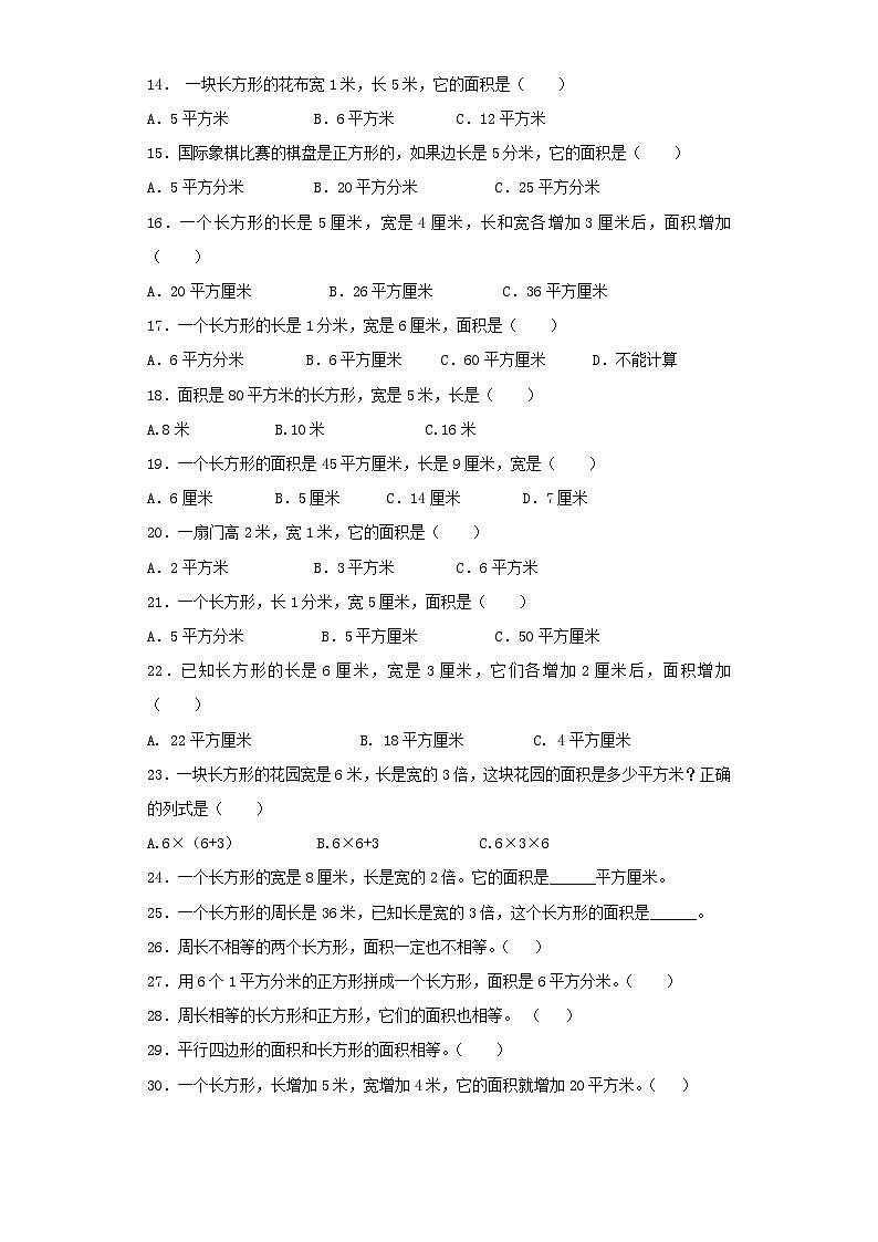 三年级下数学同步练习长方形、正方形的面积计算_人教新课标第2页