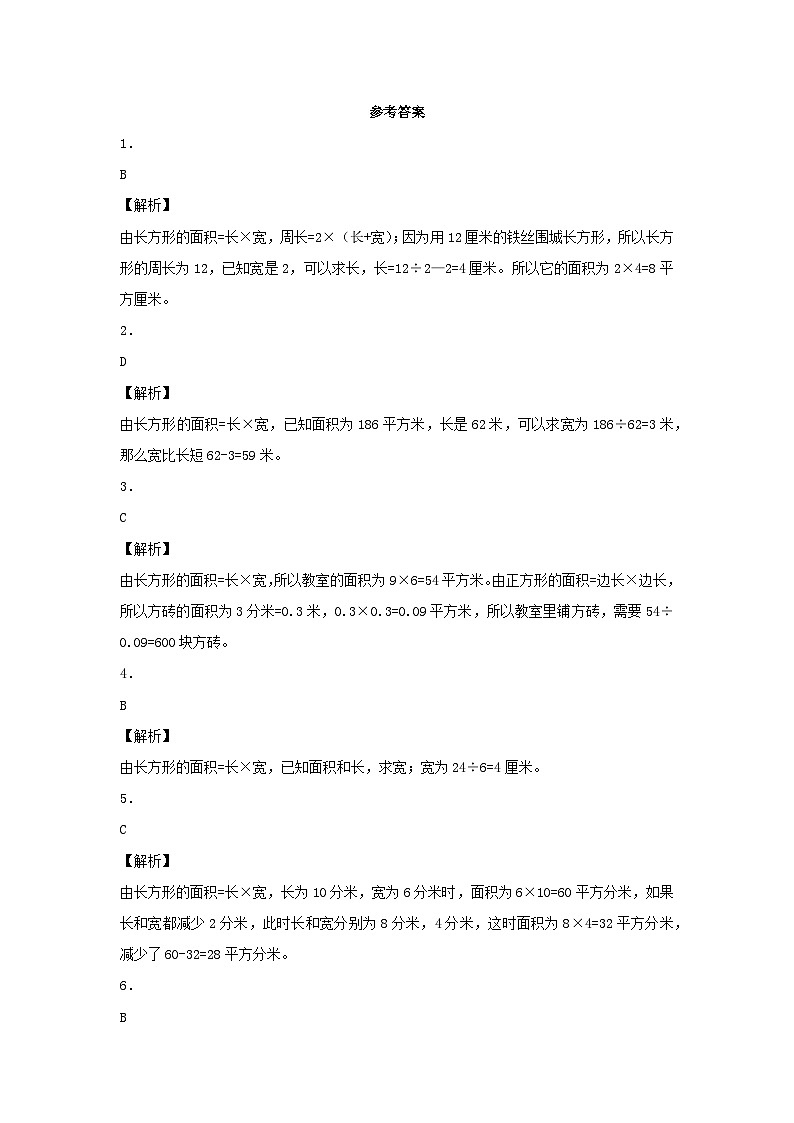 三年级下数学同步练习长方形、正方形的面积计算_人教新课标第3页