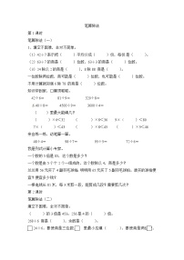 三年级下数学一课一练笔算除法_人教新课标