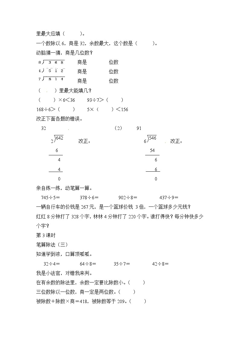 三年级下数学一课一练笔算除法_人教新课标第2页