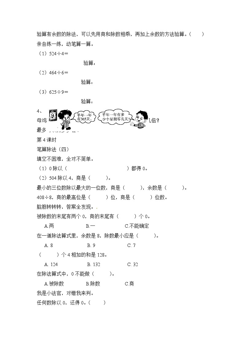三年级下数学一课一练笔算除法_人教新课标第3页
