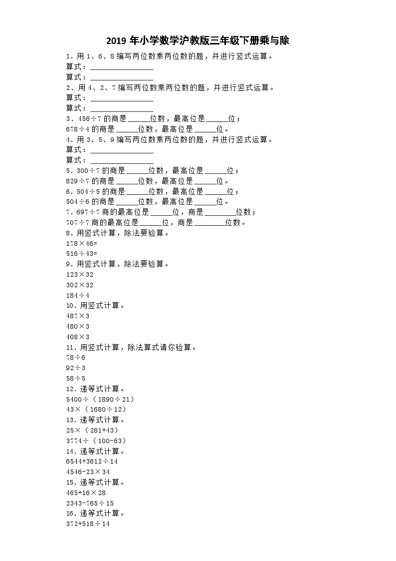 三年级下数学一课一练乘与除_沪教版01