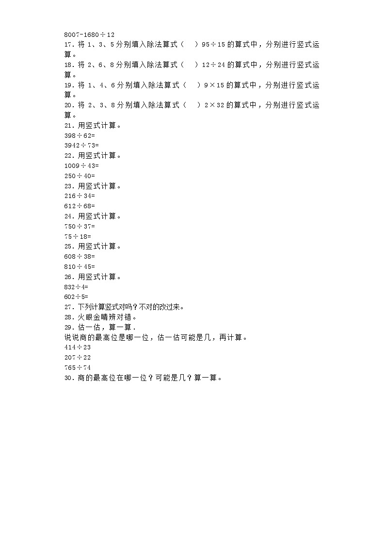 三年级下数学一课一练乘与除_沪教版02