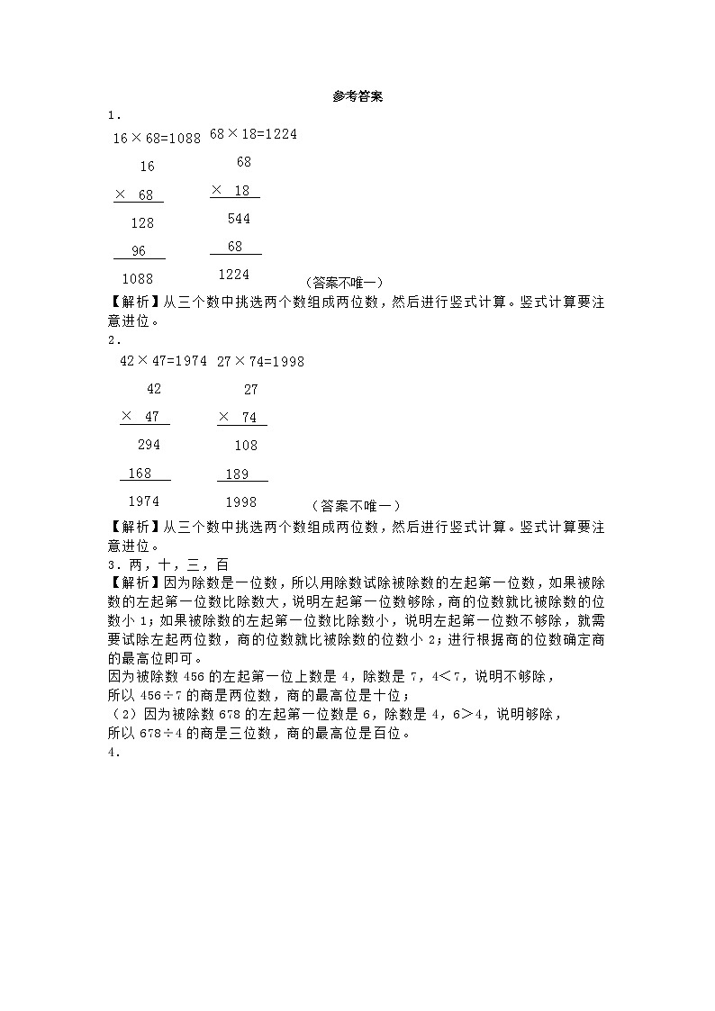 三年级下数学一课一练乘与除_沪教版03