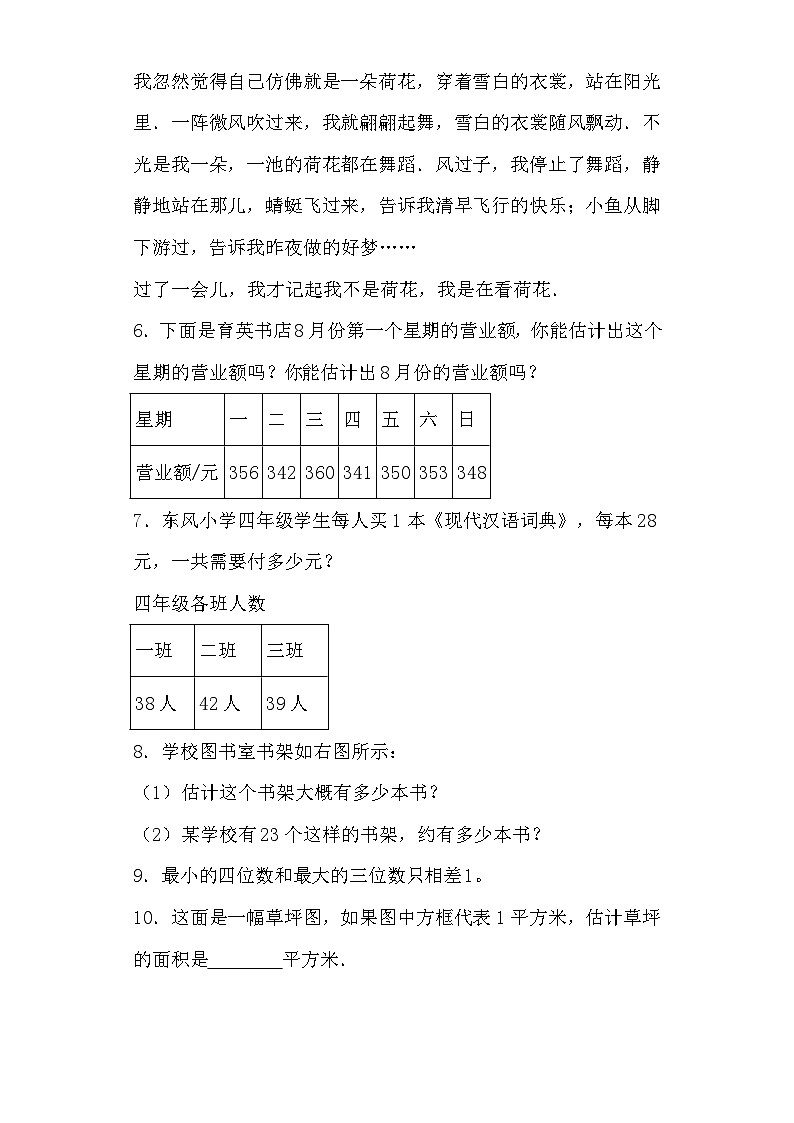 三年级下数学一课一练乘法估算_苏教版第2页