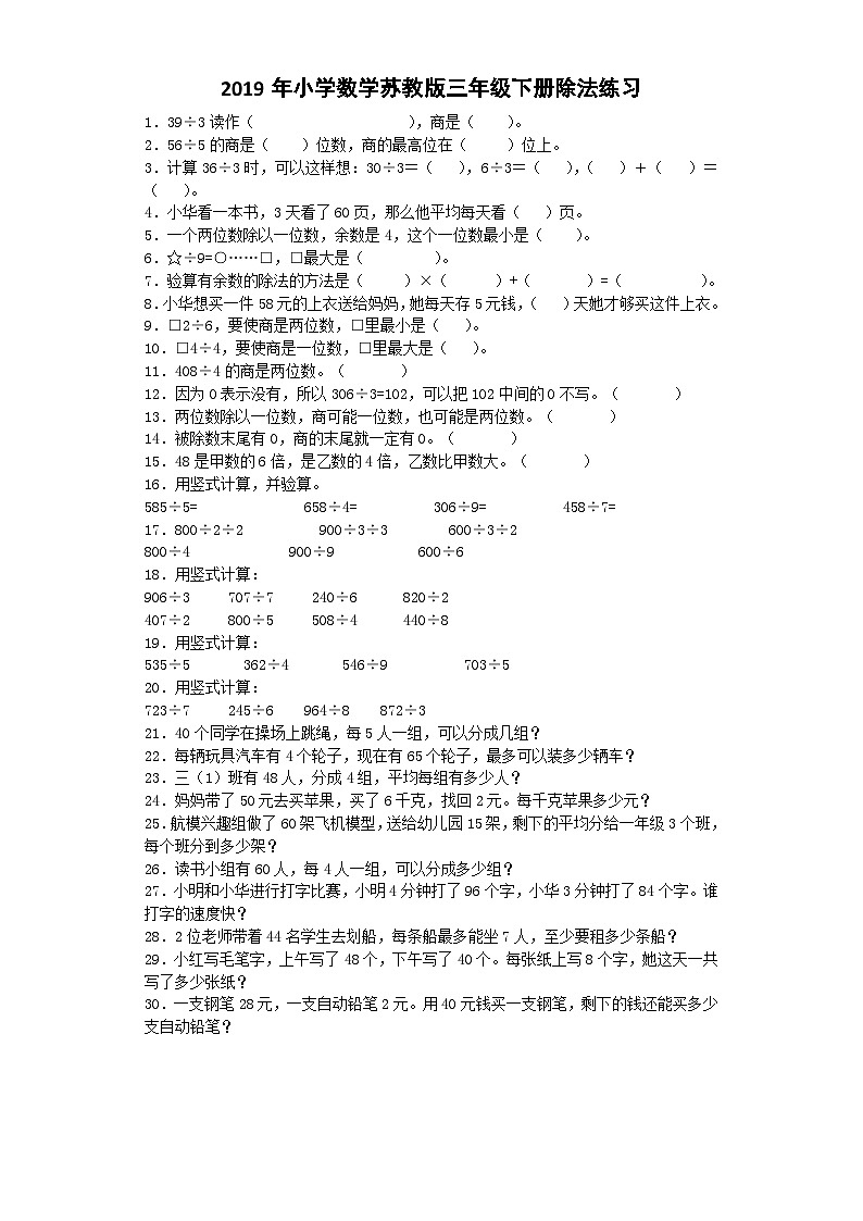 三年级下数学一课一练除法_苏教版第1页