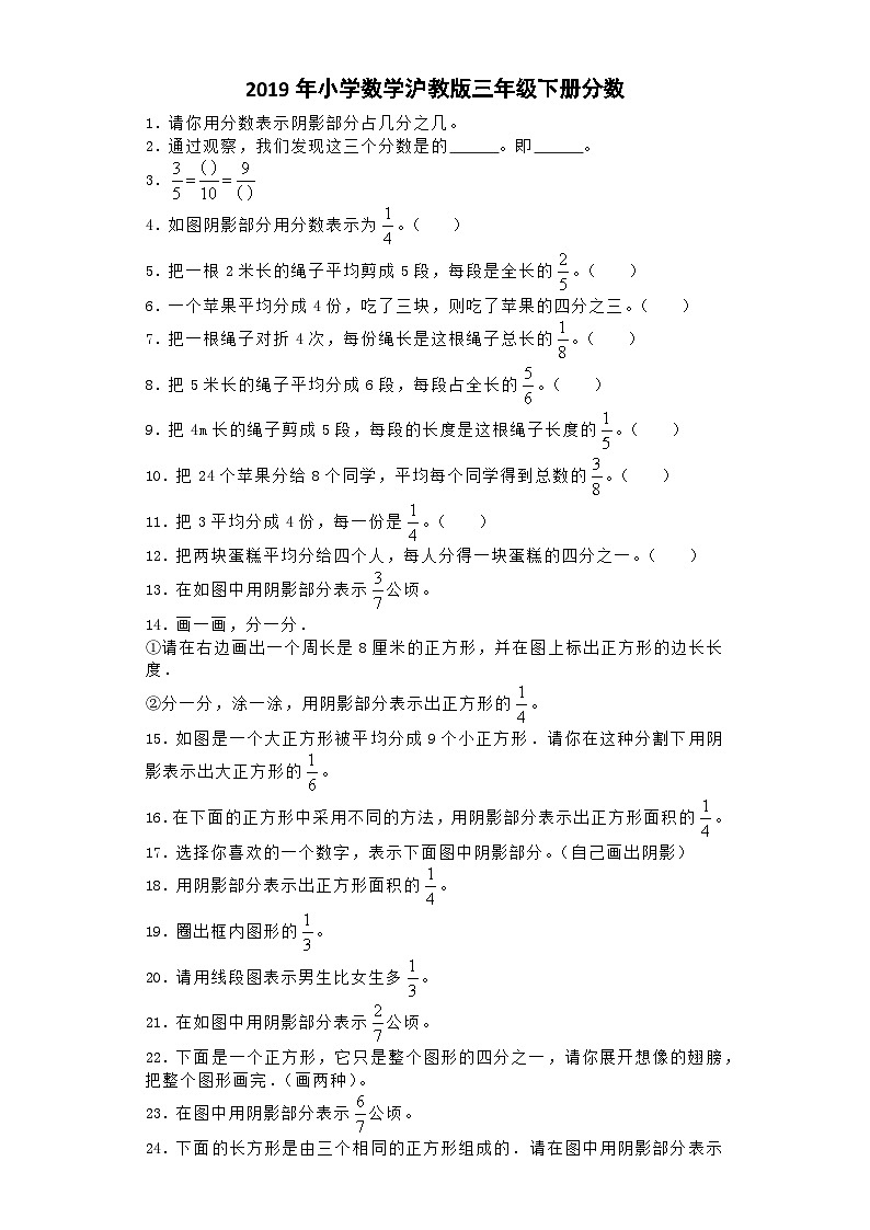 三年级下数学一课一练分数_沪教版第1页
