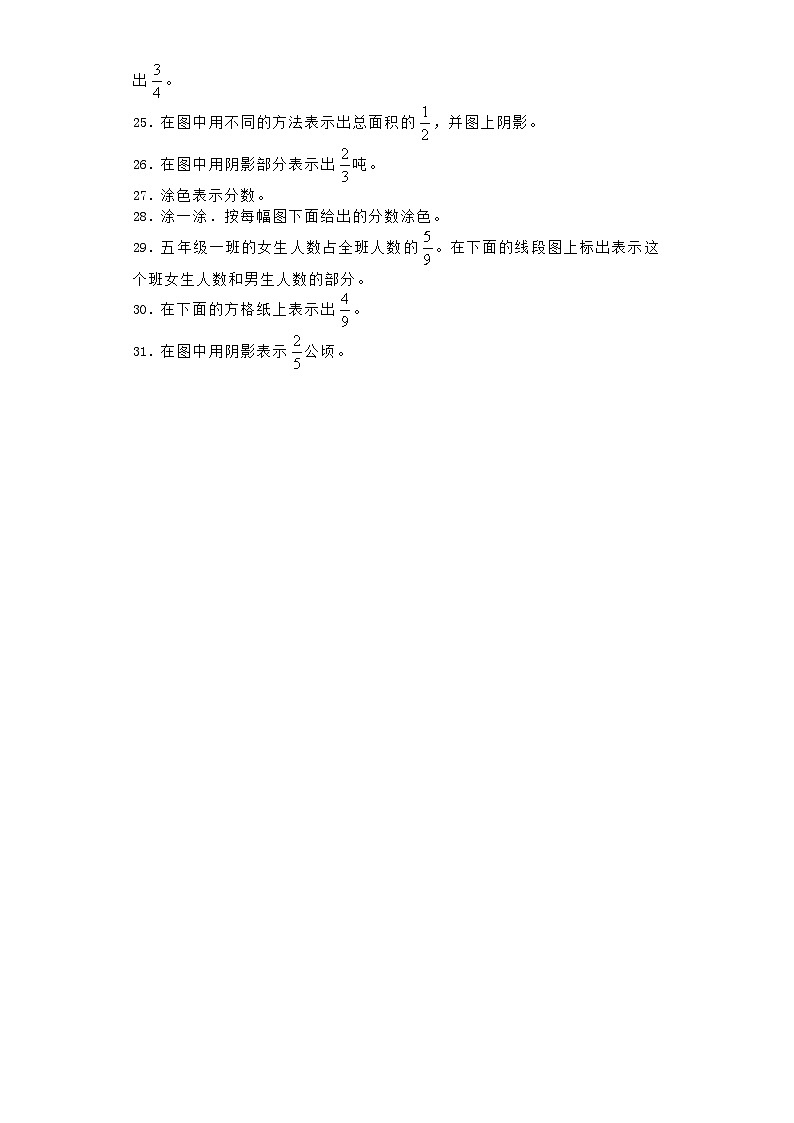 三年级下数学一课一练分数_沪教版第2页