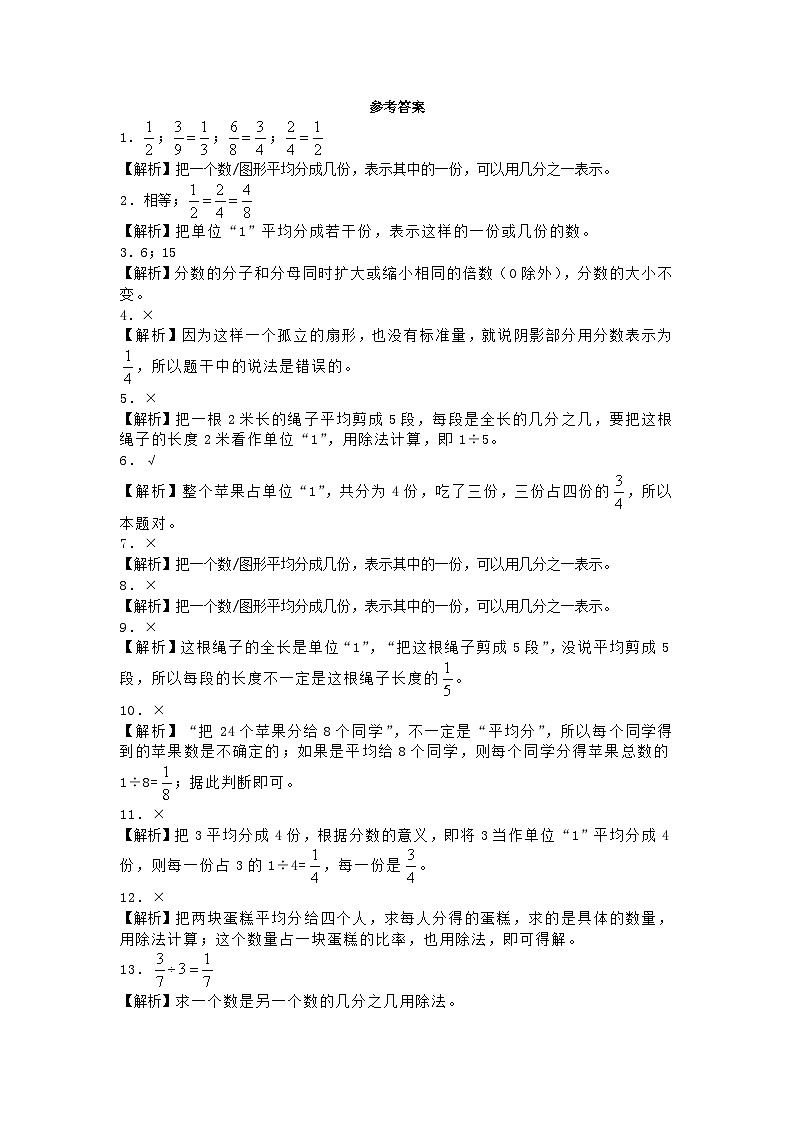 三年级下数学一课一练分数_沪教版第3页