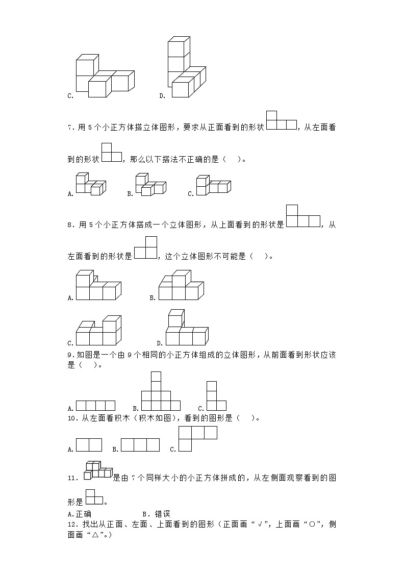 三年级下数学一课一练观察物体_苏教版02