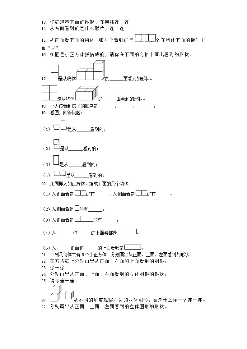三年级下数学一课一练观察物体_苏教版03