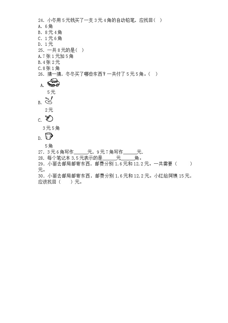 三年级下数学一课一练寄书_北师大版第3页