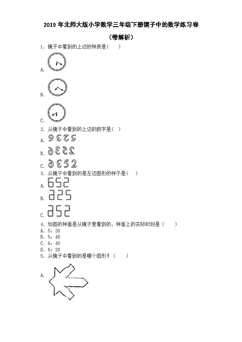 三年级下数学一课一练镜子中的数学_北师大版第1页