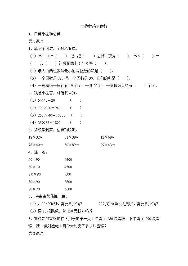 三年级下数学一课一练两位数乘两位数_人教新课标第1页