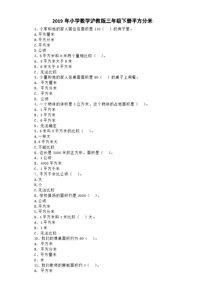 三年级下数学一课一练平方分米_沪教版第1页