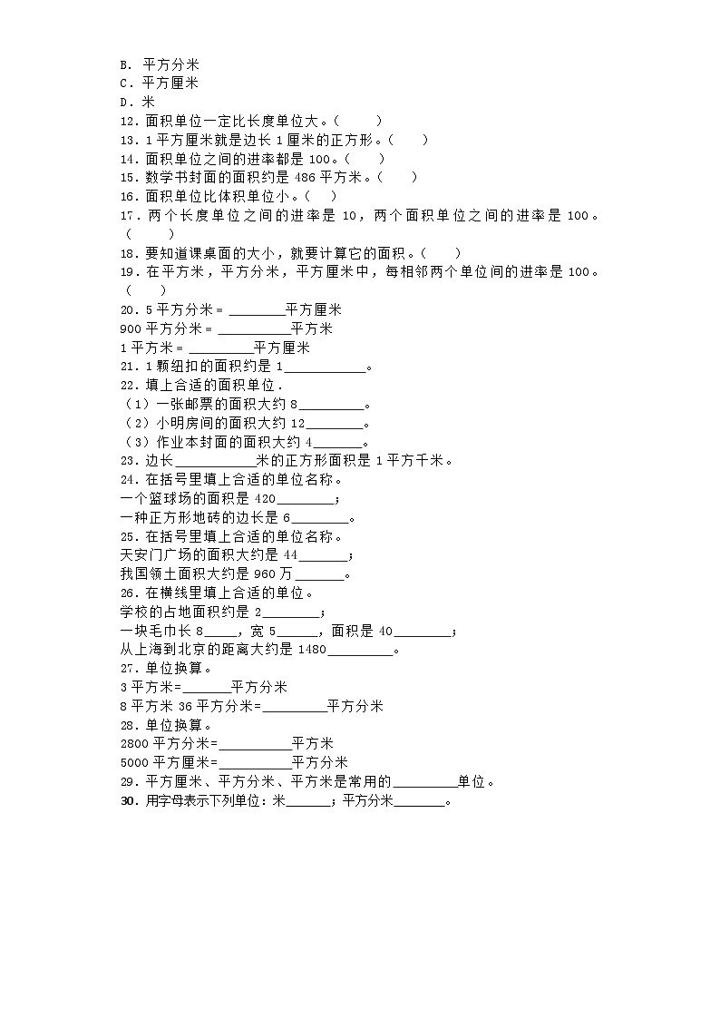 三年级下数学一课一练平方分米_沪教版第2页