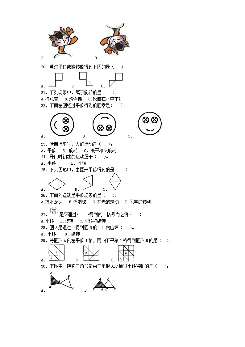 三年级下数学一课一练平移和旋转_苏教版03