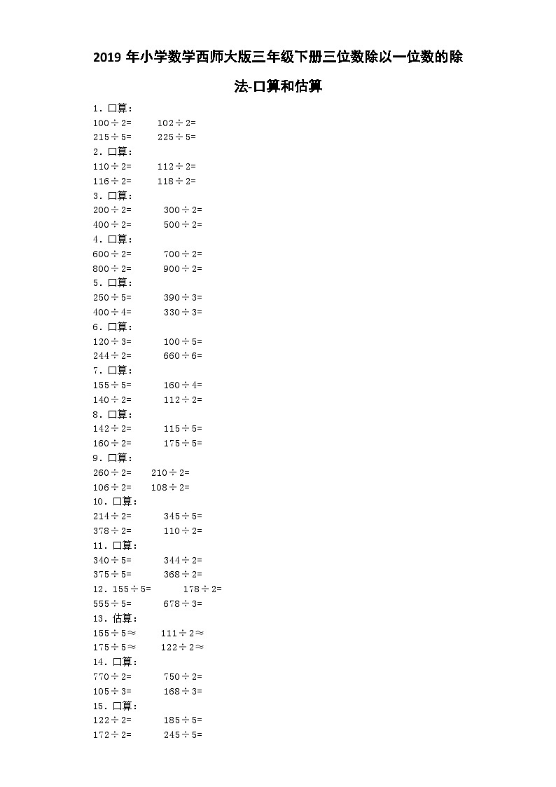 三年级下数学一课一练三位数除以一位数的除法_西师大版第1页