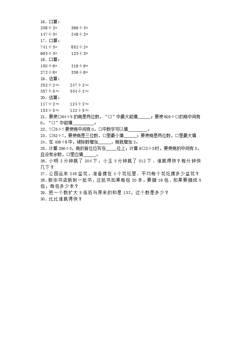 三年级下数学一课一练三位数除以一位数的除法_西师大版第2页