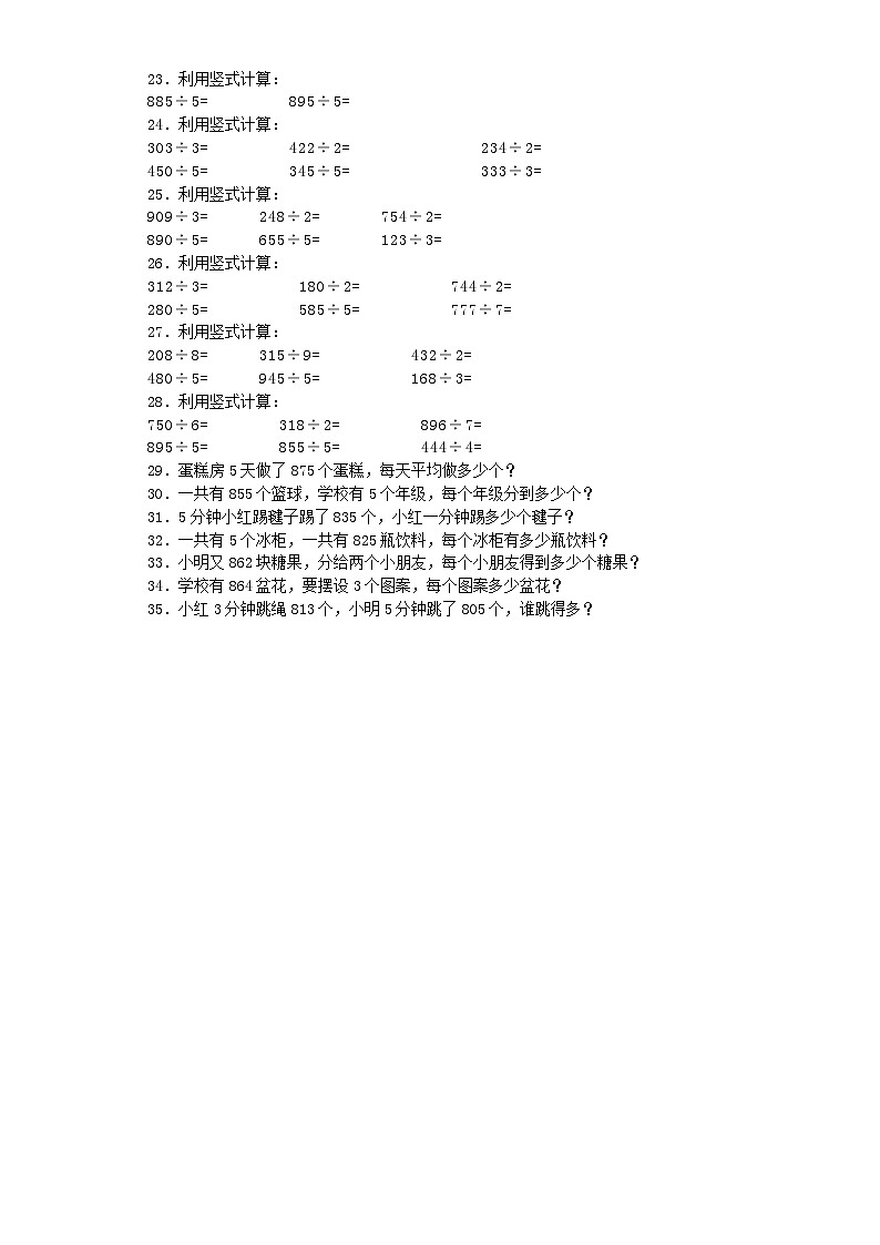 三年级下数学一课一练三位数除以一位数的除法笔算_西师大版第2页