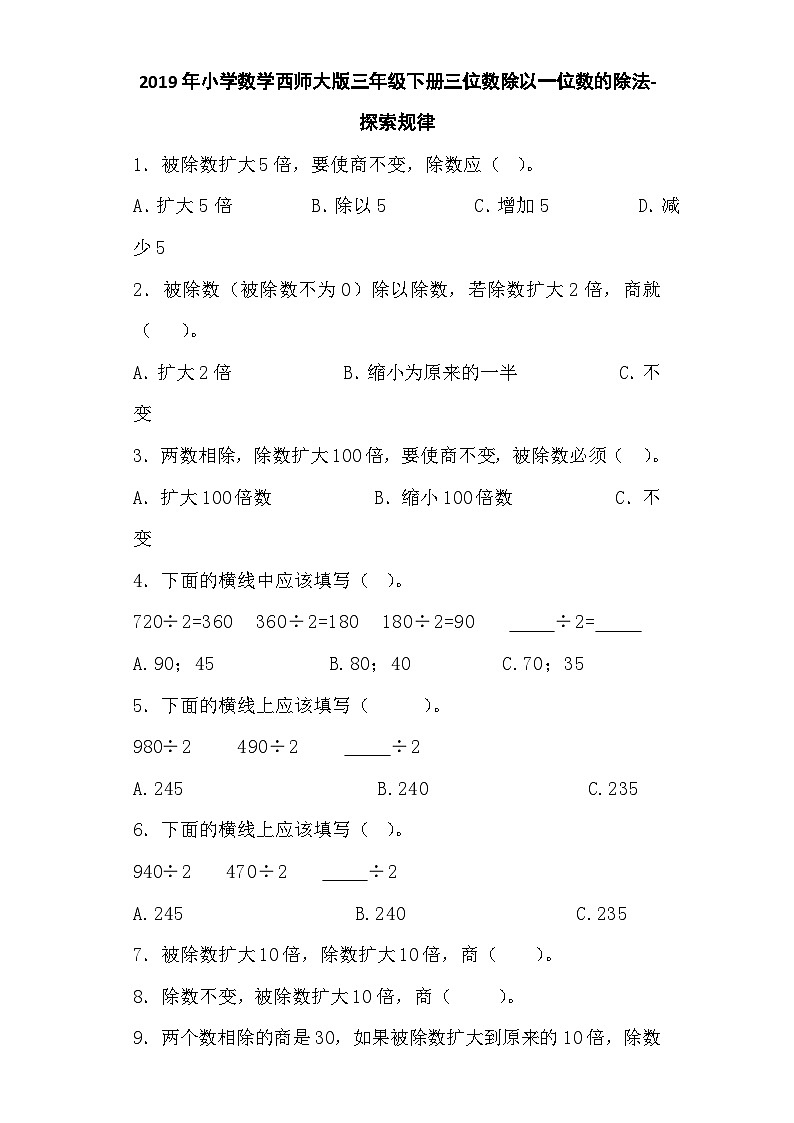 三年级下数学一课一练三位数除以一位数的除法探索规律_西师大版第1页