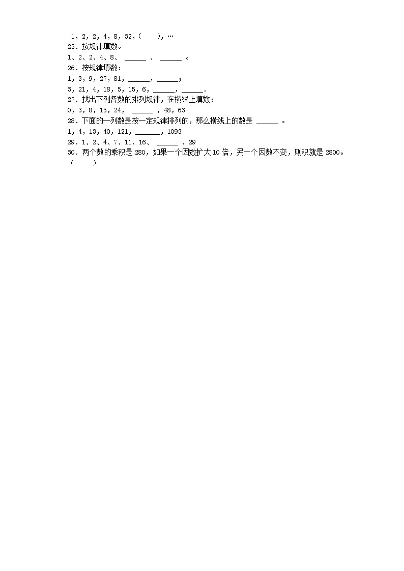 三年级下数学一课一练探索规律_西师大版第2页