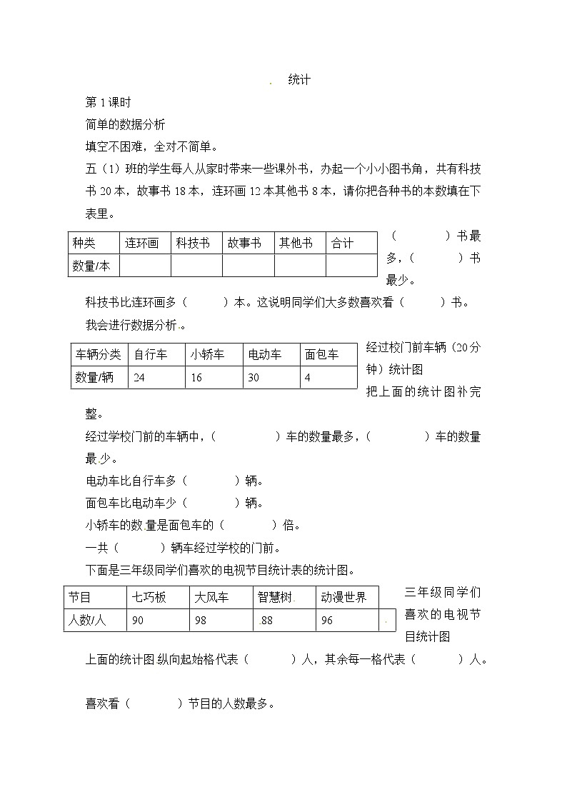 三年级下数学一课一练统计_人教新课标第1页