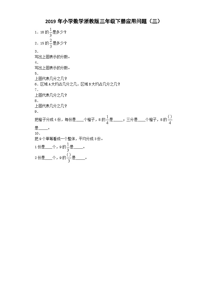 三年级下数学一课一练应用问题（三）_浙教版01