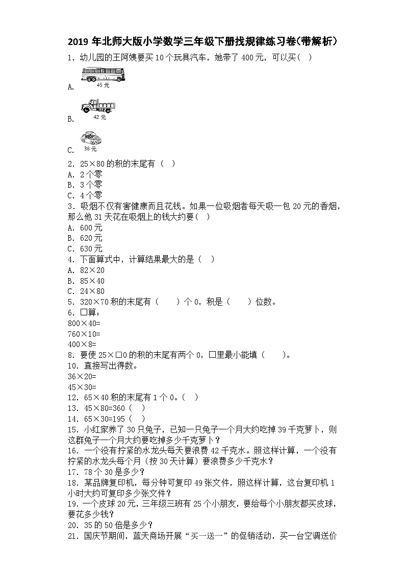 三年级下数学一课一练找规律_北师大版第1页