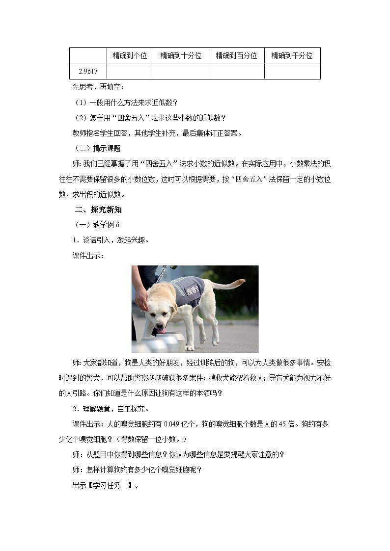 1.5.积的近似数（教学设计）人教版五年级上册数学02