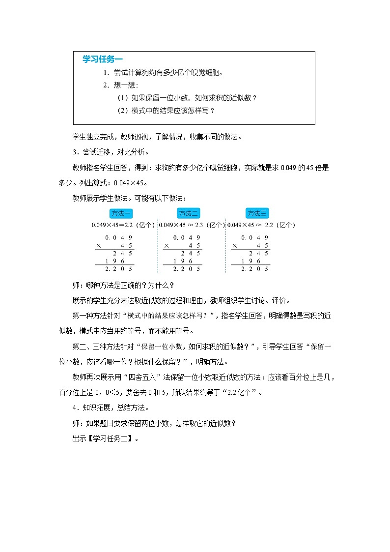 1.5.积的近似数（教学设计）人教版五年级上册数学03