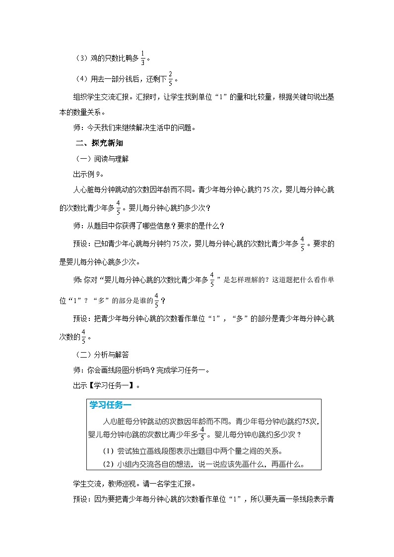 1.8 用分数乘法解决实际问题（二）（教学设计）人教版六年级上册数学第2页