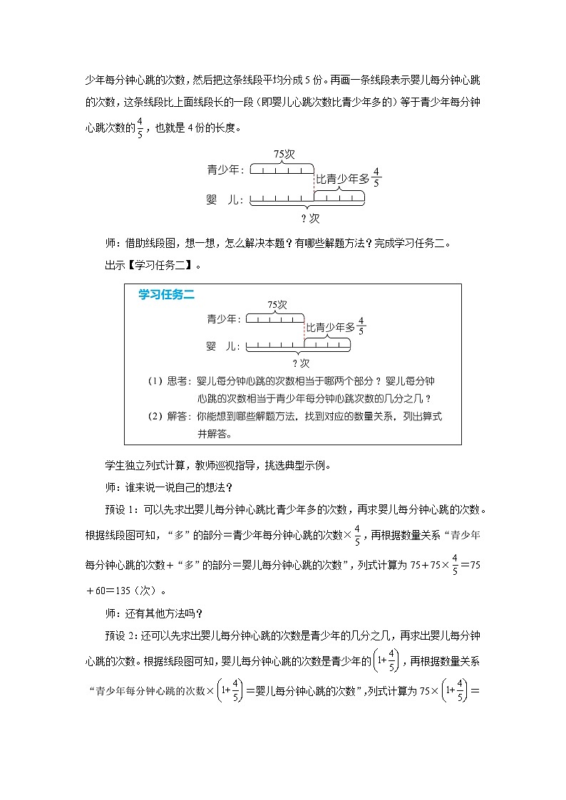 1.8 用分数乘法解决实际问题（二）（教学设计）人教版六年级上册数学第3页