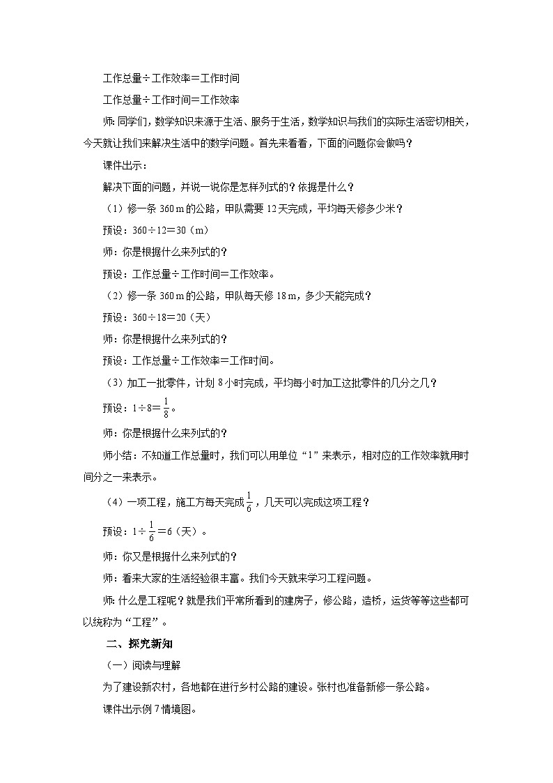 3.2.7 用分数除法解决实际问题（四）（教学设计）人教版六年级上册数学第2页