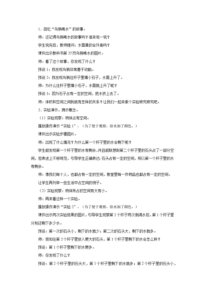 3.3.1.体积和体积单位（教学设计）人教版五年级下册数学02