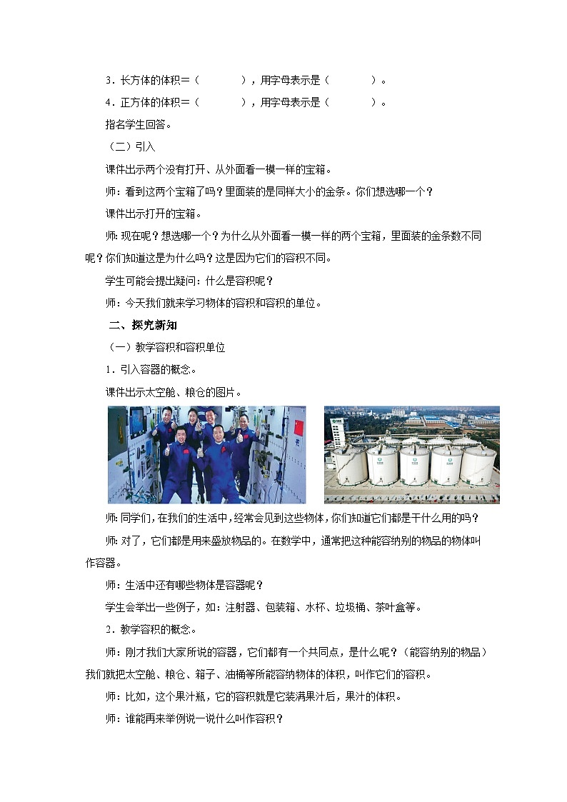 3.3.4.容积和容积单位（教学设计）人教版五年级下册数学第2页