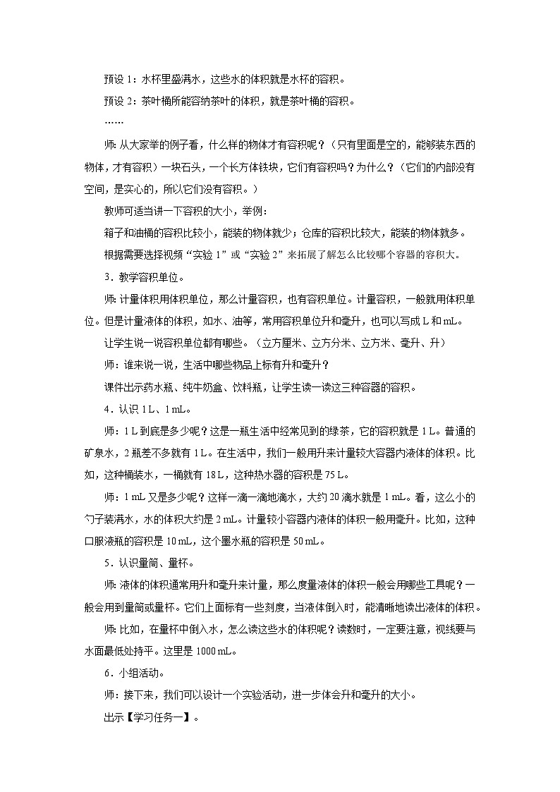 3.3.4.容积和容积单位（教学设计）人教版五年级下册数学第3页
