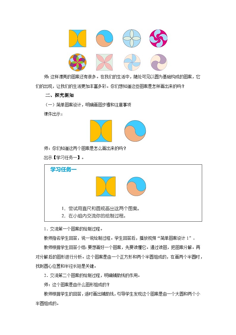 5.1.2 欣赏与设计（教学设计）人教版六年级上册数学02