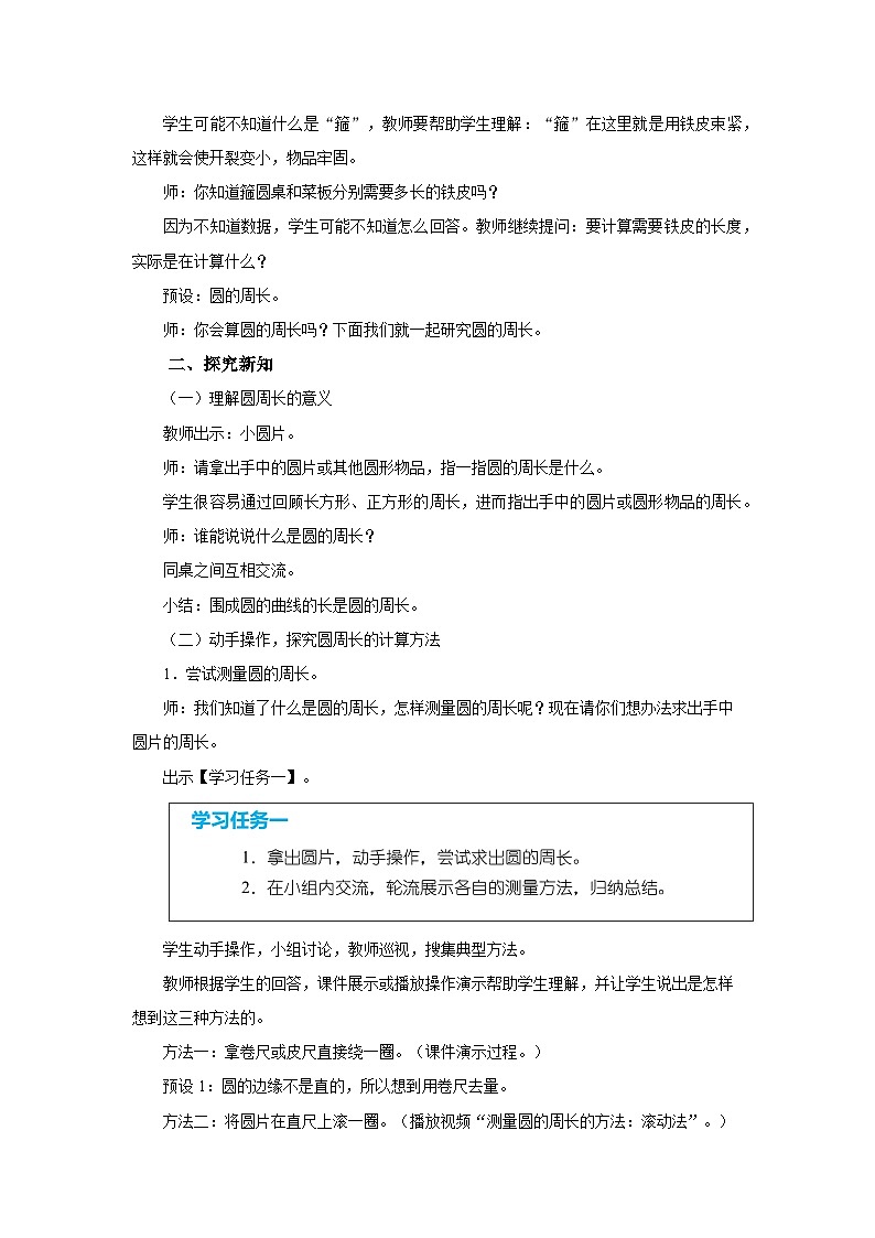 5.2 圆的周长（一）（教学设计）人教版六年级上册数学02